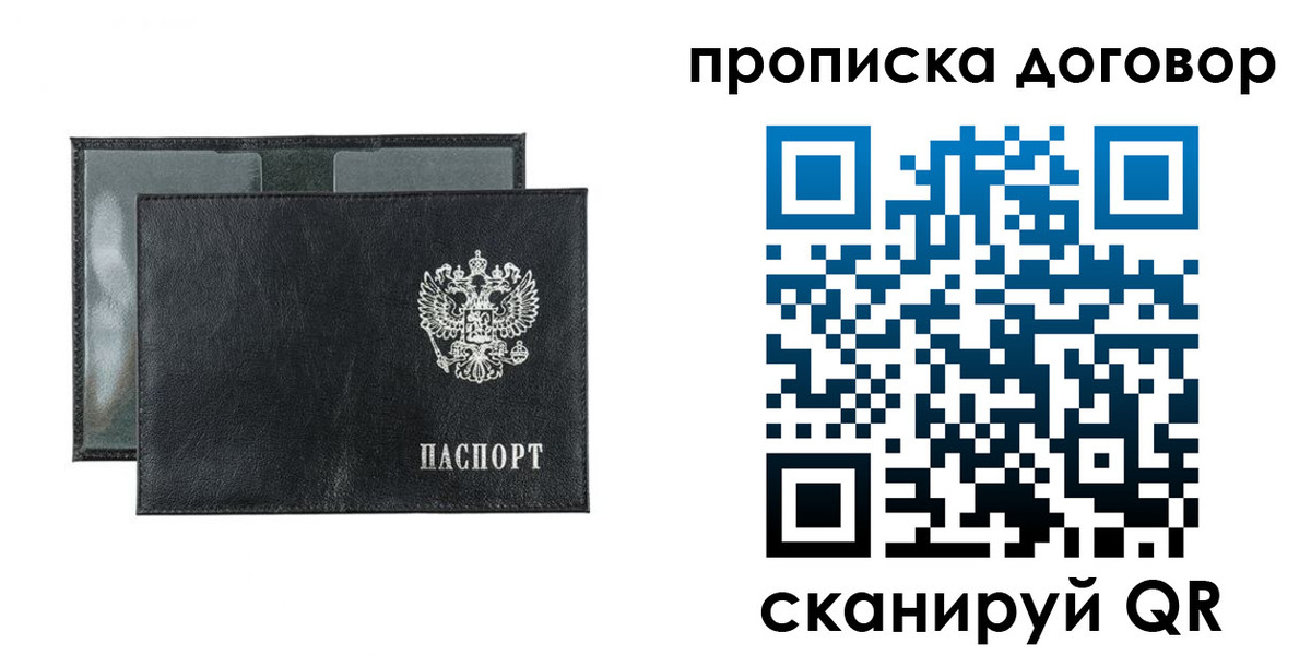 купить прописку в Краснознаменске