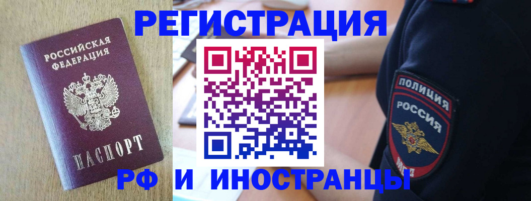 прописка законно в Краснознаменске