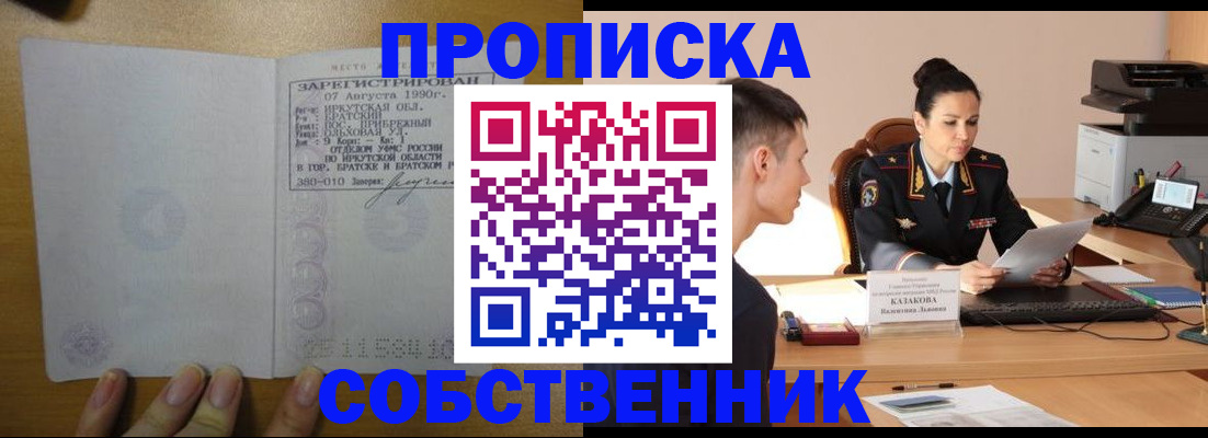 прописка штамп в Краснознаменске