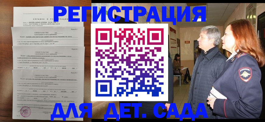 регистрация для дет. сада в Краснознаменске