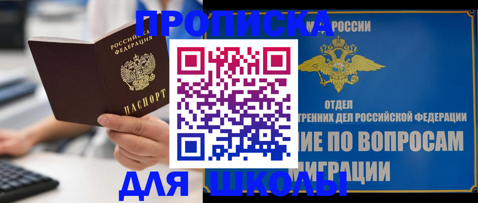 прописка в Краснознаменске